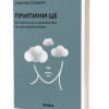 Припини це