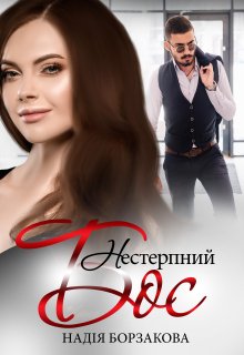 «Знищ мене» Тагере Мафі