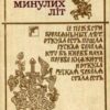 «Скорочено Повість минулих літ» Нестор Літописець