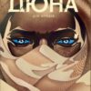 «Дюна. Дім Атрідів. Книга 2» Браян Герберт