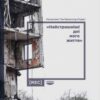 «Найстрашніші дні мого життя»