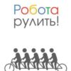 «Робота рулить. Уроки Google: правила гри у команді мрії» Ласло Бок