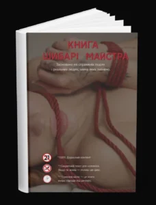 Книга Шибарі майстра
